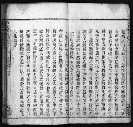 湖北余氏族谱-余氏族谱 [16卷,首4卷](别名：Yu Shi Zu Pu).pdf电子版预览图2