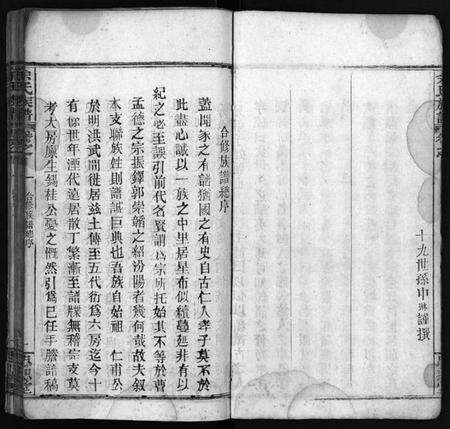 湖北余氏族谱-余氏族谱 [16卷,首4卷](别名：Yu Shi Zu Pu).pdf电子版预览图3