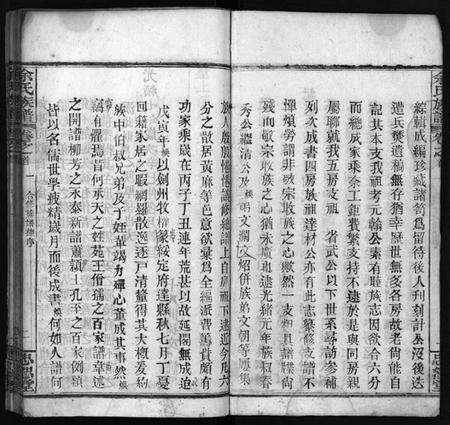 湖北余氏族谱-余氏族谱 [16卷,首4卷](别名：Yu Shi Zu Pu).pdf电子版预览图4