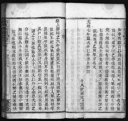 湖北余氏族谱-余氏族谱 [16卷,首4卷](别名：Yu Shi Zu Pu).pdf电子版预览图5