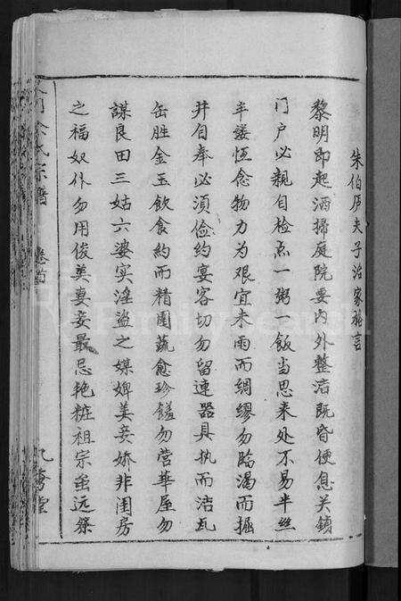 湖北余氏族谱-义门余氏宗谱 [12卷](别名：余氏宗谱).pdf电子版预览图3