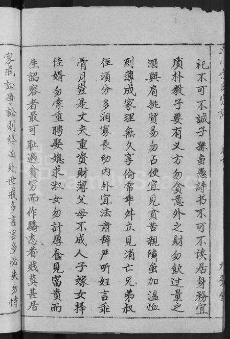 湖北余氏族谱-义门余氏宗谱 [12卷](别名：余氏宗谱).pdf电子版预览图4