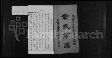 江苏俞氏族谱-俞氏宗谱 [9卷](别名：毘陵俞氏宗谱).pdf电子版预览图3