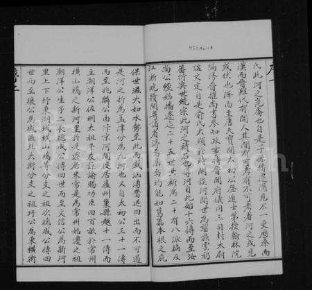 江苏俞氏族谱-俞氏宗谱 [9卷](别名：毘陵俞氏宗谱).pdf电子版预览图4