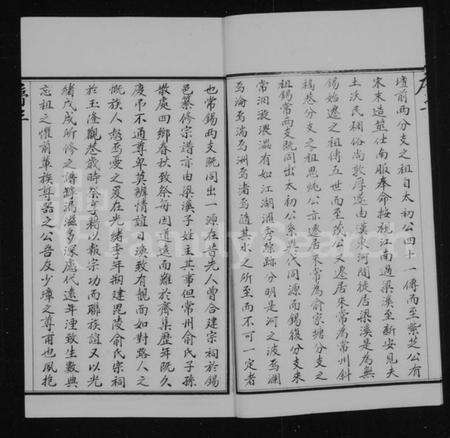 江苏俞氏族谱-俞氏宗谱 [9卷](别名：毘陵俞氏宗谱).pdf电子版预览图5