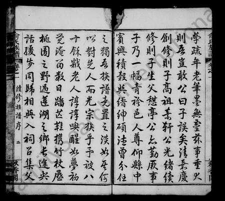 湖北俞氏族谱-俞氏续修族谱 [20卷](别名：俞氏族谱).pdf电子版预览图1