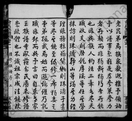 湖北俞氏族谱-俞氏续修族谱 [20卷](别名：俞氏族谱).pdf电子版预览图2