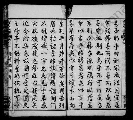 湖北俞氏族谱-俞氏续修族谱 [20卷](别名：俞氏族谱).pdf电子版预览图3