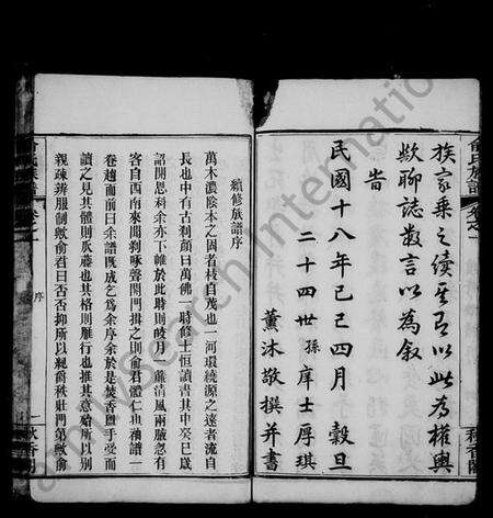 湖北俞氏族谱-俞氏续修族谱 [20卷](别名：俞氏族谱).pdf电子版预览图4