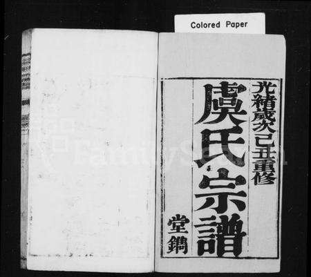 江苏虞氏族谱-虞氏宗谱 [8卷,首1卷](别名：云阳虞氏重修宗谱).pdf电子版预览图1