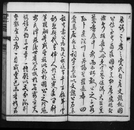 江苏虞氏族谱-虞氏宗谱 [8卷,首1卷](别名：云阳虞氏重修宗谱).pdf电子版预览图3