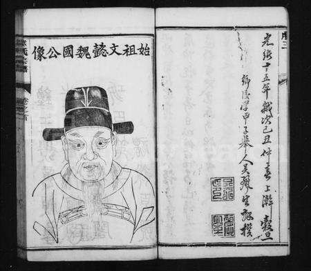 江苏虞氏族谱-虞氏宗谱 [8卷,首1卷](别名：云阳虞氏重修宗谱).pdf电子版预览图5