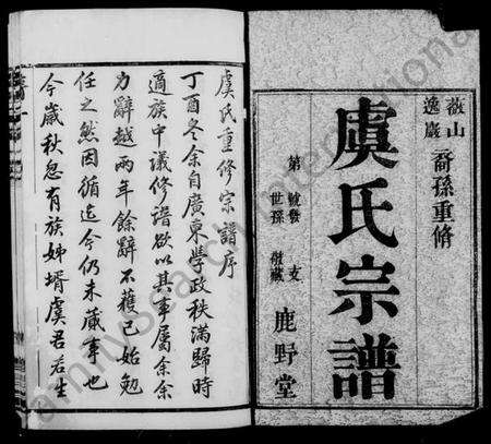 江苏虞氏族谱-阳湖大墩虞氏宗谱 [24卷,首8卷](别名：虞氏宗谱).pdf电子版预览图1