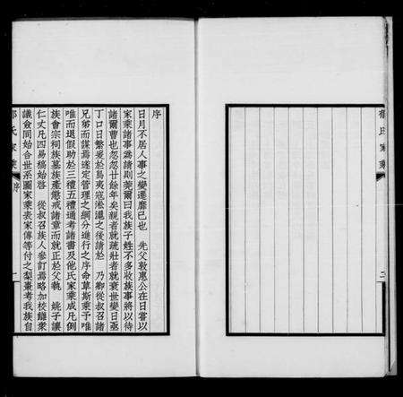 江苏郁氏族谱-上海郁氏家乘(别名：郁氏家乘).pdf电子版预览图2