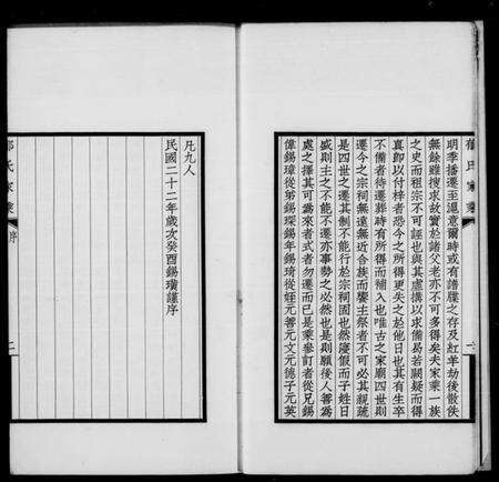 江苏郁氏族谱-上海郁氏家乘(别名：郁氏家乘).pdf电子版预览图3