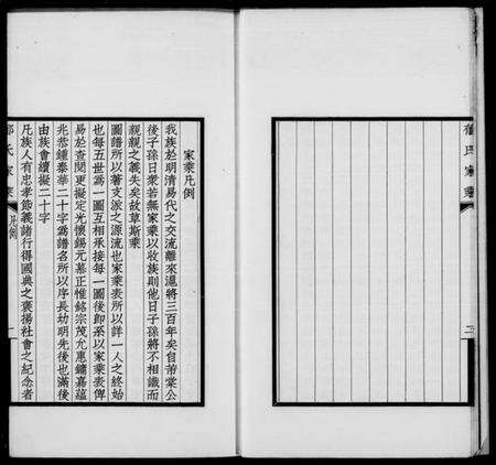 江苏郁氏族谱-上海郁氏家乘(别名：郁氏家乘).pdf电子版预览图4