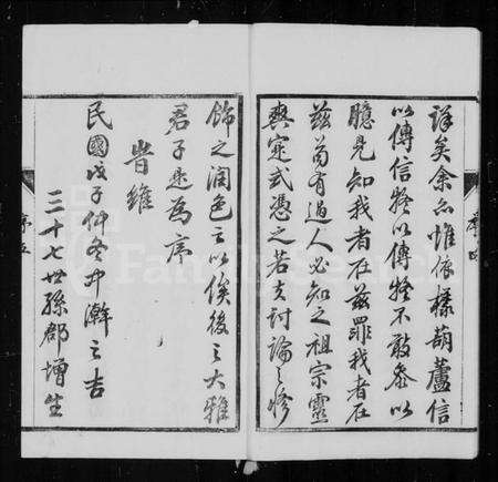 江苏丁氏族谱-丹阳东门丁氏族谱 [26卷](别名：丁氏家乘).pdf电子版预览图5