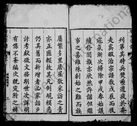 湖北喻氏族谱-喻氏宗谱 [17卷](别名：楚黄喻氏宗谱).pdf电子版预览图4