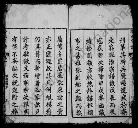 湖北喻氏族谱-喻氏宗谱 [17卷](别名：楚黄喻氏宗谱).pdf电子版预览图5