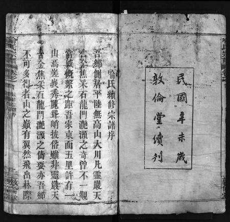 湖北喻氏族谱-喻氏宗谱 [5卷,首1卷](别名：喻氏续修宗谱、Yu Shi Zong Pu).pdf电子版预览图2