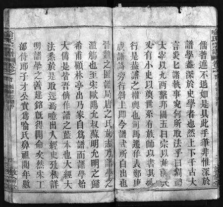 湖北喻氏族谱-喻氏宗谱 [5卷,首1卷](别名：喻氏续修宗谱、Yu Shi Zong Pu).pdf电子版预览图3