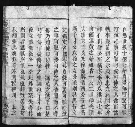 湖北喻氏族谱-喻氏宗谱 [5卷,首1卷](别名：喻氏续修宗谱、Yu Shi Zong Pu).pdf电子版预览图4