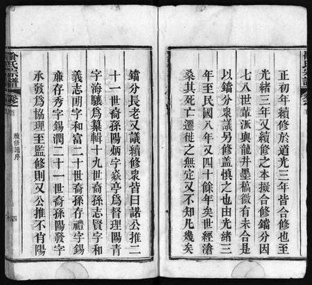 湖北喻氏族谱-喻氏宗谱 [7卷,首1卷](别名：喻氏铛子山三房续修谱、Yu Shi Zong Pu).pdf电子版预览图4