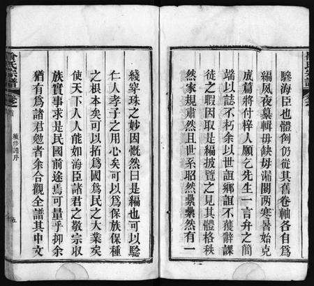 湖北喻氏族谱-喻氏宗谱 [7卷,首1卷](别名：喻氏铛子山三房续修谱、Yu Shi Zong Pu).pdf电子版预览图5