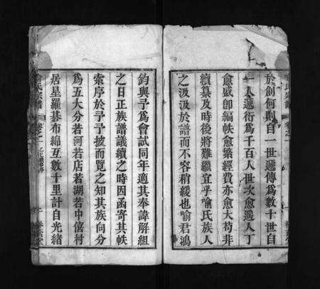 湖北喻氏族谱-喻氏宗谱 [8卷](别名：Yu Shi Zong Pu).pdf电子版预览图2