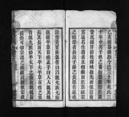 湖北喻氏族谱-喻氏宗谱 [8卷](别名：Yu Shi Zong Pu).pdf电子版预览图3