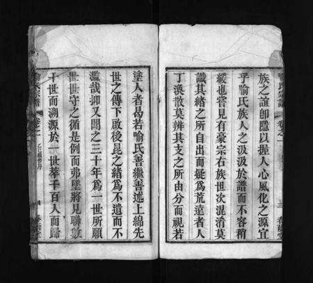 湖北喻氏族谱-喻氏宗谱 [8卷](别名：Yu Shi Zong Pu).pdf电子版预览图4