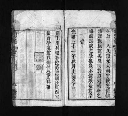 湖北喻氏族谱-喻氏宗谱 [8卷](别名：Yu Shi Zong Pu).pdf电子版预览图5