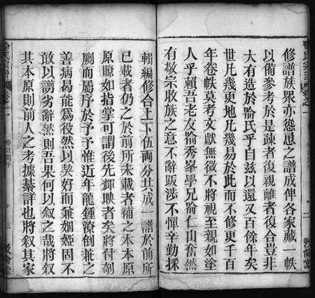 湖北喻氏族谱-喻氏重修族谱 [11卷](别名：Yu Shi Zong Pu、喻氏宗谱).pdf电子版预览图3