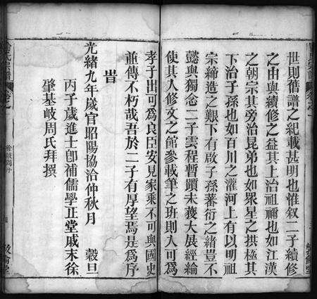 湖北喻氏族谱-喻氏重修族谱 [11卷](别名：Yu Shi Zong Pu、喻氏宗谱).pdf电子版预览图4