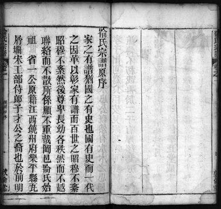 湖北喻氏族谱-喻氏重修族谱 [11卷](别名：Yu Shi Zong Pu、喻氏宗谱).pdf电子版预览图5