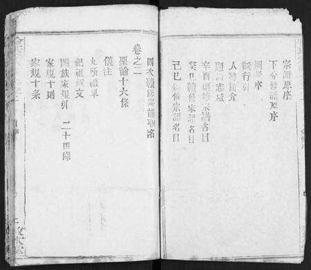 湖北喻氏族谱-喻氏宗谱 [14卷](别名：喻氏四次续修宗谱).pdf电子版预览图2