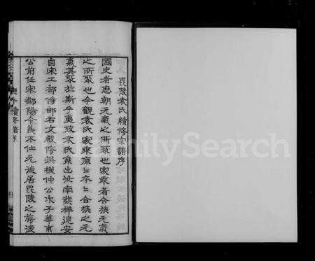 江苏袁氏族谱-毘陵袁氏宗谱 [6卷](别名：袁氏宗谱).pdf电子版预览图1