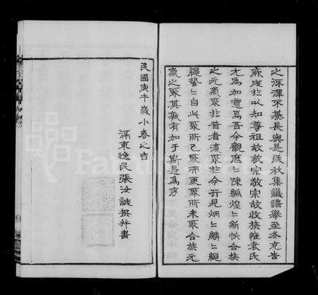 江苏袁氏族谱-毘陵袁氏宗谱 [6卷](别名：袁氏宗谱).pdf电子版预览图3