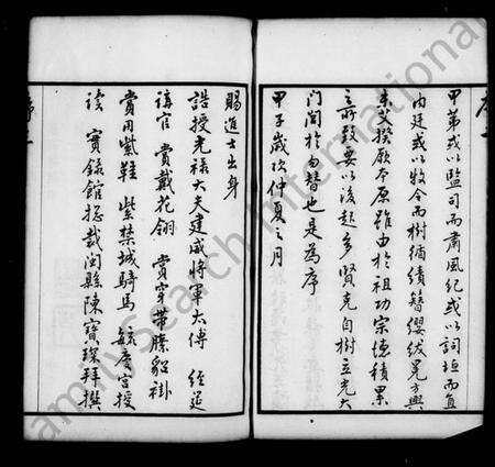 江苏袁氏族谱-毘陵袁氏族谱 [18卷](别名：袁氏族谱).pdf电子版预览图2