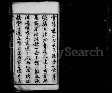 江苏袁氏族谱-袁氏宗谱 [10卷](别名：云阳袁氏宗谱).pdf电子版预览图2