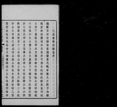 江苏袁氏族谱-袁氏宗谱 [20卷首末各1卷](别名：澄江袁氏宗谱).pdf电子版预览图1