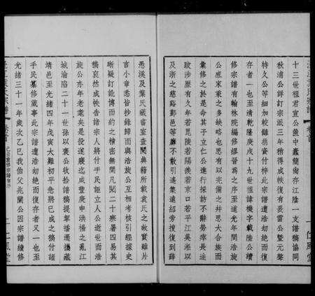 江苏袁氏族谱-袁氏宗谱 [20卷首末各1卷](别名：澄江袁氏宗谱).pdf电子版预览图2