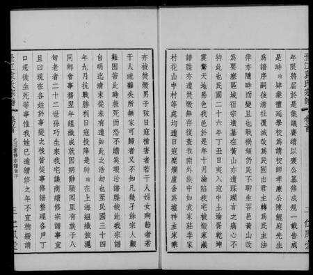 江苏袁氏族谱-袁氏宗谱 [20卷首末各1卷](别名：澄江袁氏宗谱).pdf电子版预览图3