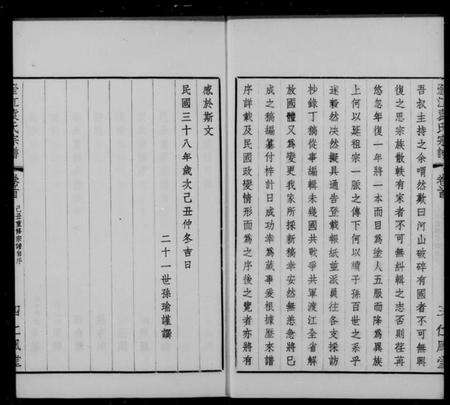 江苏袁氏族谱-袁氏宗谱 [20卷首末各1卷](别名：澄江袁氏宗谱).pdf电子版预览图4