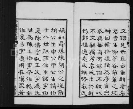 江苏袁氏族谱-丹徒袁氏支谱 [8卷](别名：袁氏支谱).pdf电子版预览图4