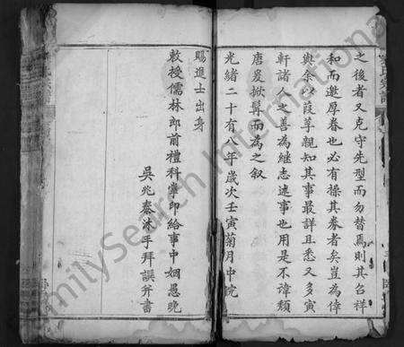 湖北袁氏族谱-袁氏宗谱 [12卷,首2卷](别名：Yuan Shi Zong Pu).pdf电子版预览图4