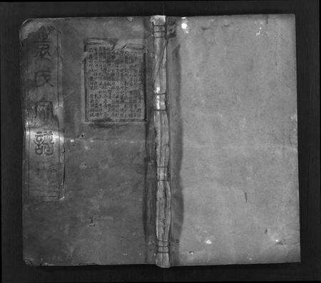 湖北袁氏族谱-袁氏宗谱 [16卷,首2卷](别名：Yuan Shi Zong Pu).pdf电子版缩略图