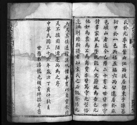 湖北袁氏族谱-袁氏宗谱 [16卷,首2卷](别名：Yuan Shi Zong Pu).pdf电子版预览图3