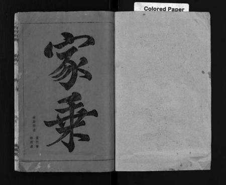 湖北袁氏族谱-袁氏宗谱 [17卷首3卷](别名：Yuan Shi Zong Pu).pdf电子版预览图1