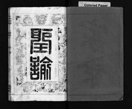 湖北袁氏族谱-袁氏宗谱 [17卷首3卷](别名：Yuan Shi Zong Pu).pdf电子版预览图2